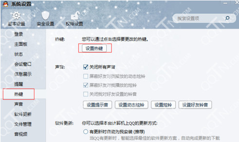 qq截图快捷键能改吗 qq截图快捷键自定义教程