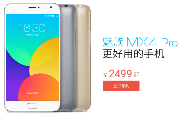 魅族mx4 pro