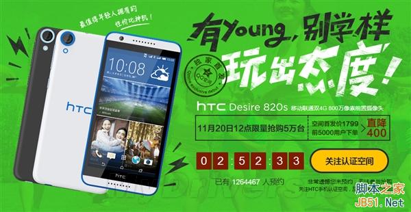 HTC 1799元新机今日首发：特价1399元