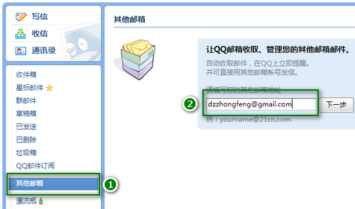 QQ邮箱代收gmail邮件