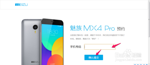 魅族MX4 Pro怎么预约购买