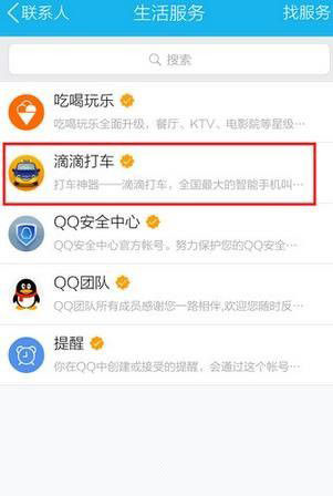 手机qq生活服务怎么屏蔽 qq生活服务删除教程