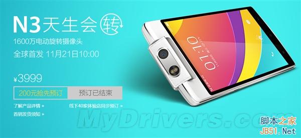 3999元！旋转摄像头：OPPO N3正式开卖