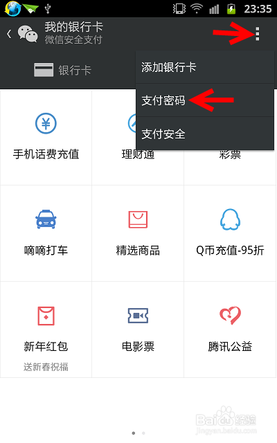 微信用支付密码能干啥_微信有了支付密码能干嘛_微信不记得支付密码怎么办