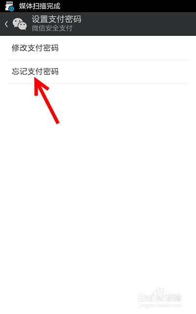 微信有了支付密码能干嘛_微信用支付密码能干啥_微信不记得支付密码怎么办