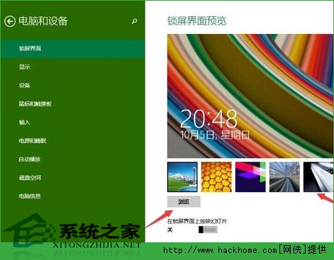  Windows10如何设置锁屏壁纸