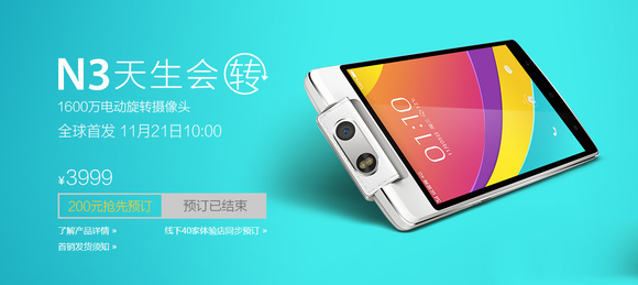 oppo n3官網購買網址 oppo n3官網地址