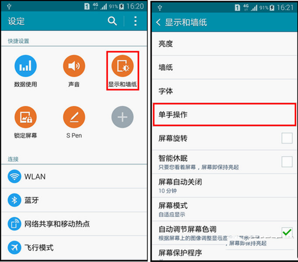 三星note4单手操作怎么打开？note4单手操作设置教程