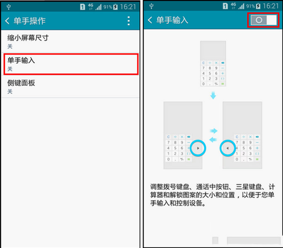 三星note4单手操作怎么打开？note4单手操作设置教程