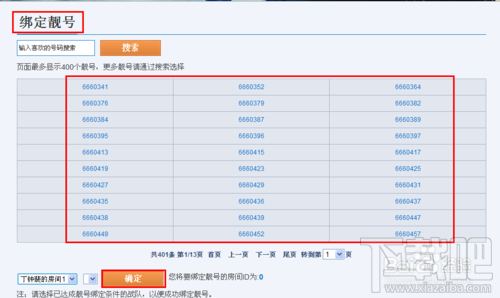 怎么免费申请QT语音房间靓号