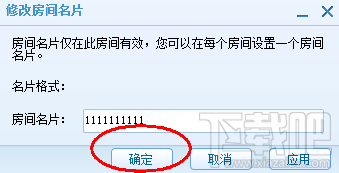 QT语音怎么修改在房间的名片？