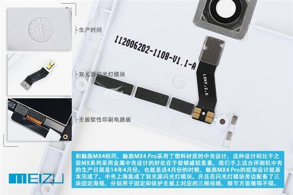 究竟Pro在哪儿？魅族MX4 Pro深度拆解