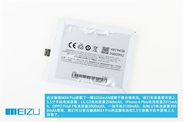 究竟Pro在哪儿？魅族MX4 Pro深度拆解