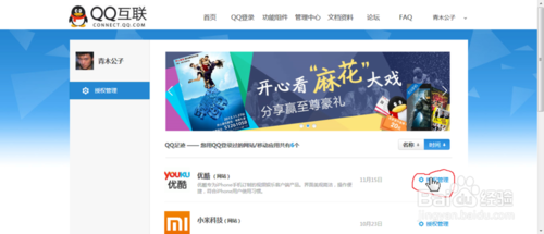 怎样取消qq授权？