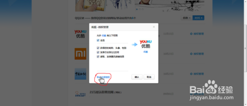 怎样取消qq授权？