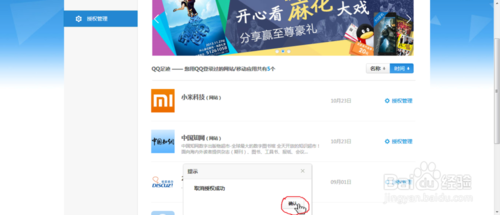 怎样取消qq授权？