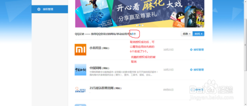 怎样取消qq授权？