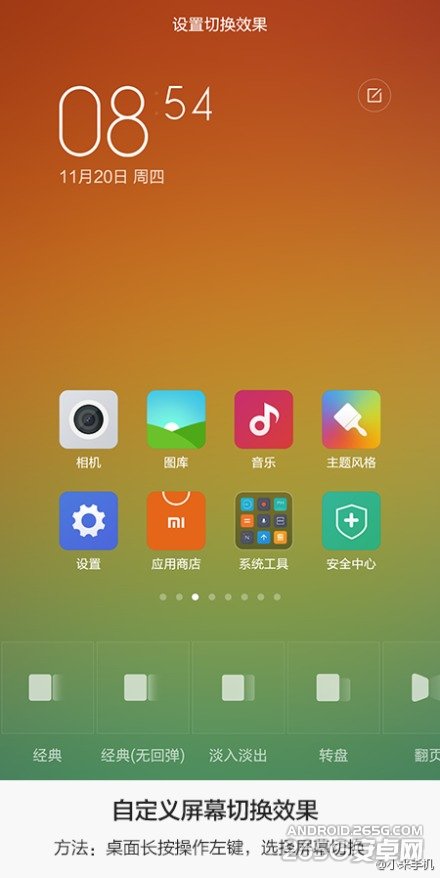 MIUI6九大玩机技巧