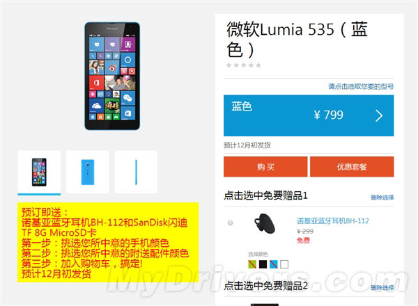 微软首款手机国行版开卖！799元还有赠品