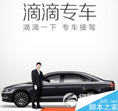 滴滴专车价格多少钱？滴滴专车价格计算方法1