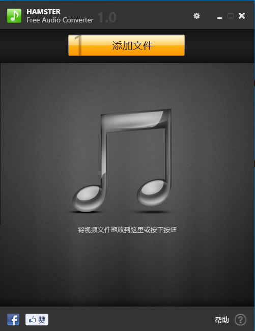 音频转换器(Hamster Free Audio Converter) v1.0 官方最新安装版