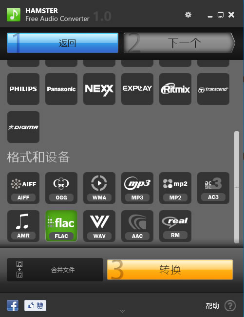 音频转换器(Hamster Free Audio Converter) v1.0 官方最新安装版