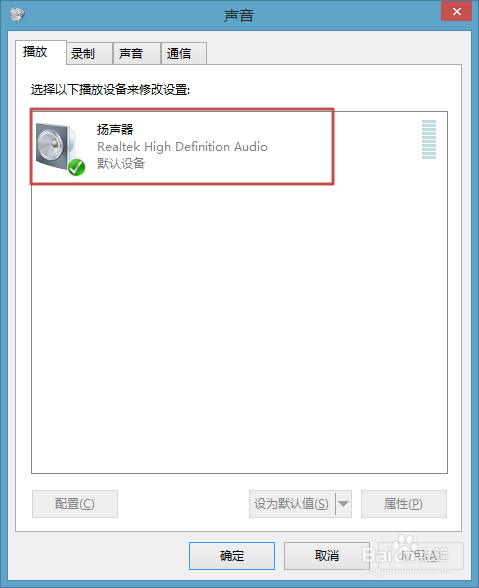 视频（语音）通话对方听不到自己的声音如何解决