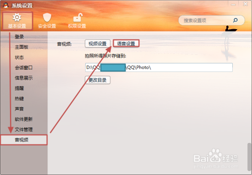视频（语音）通话对方听不到自己的声音如何解决