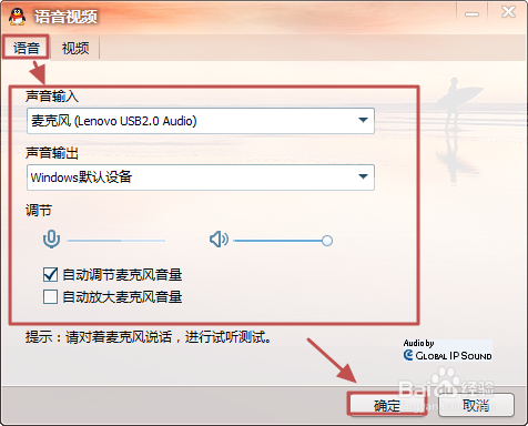 视频（语音）通话对方听不到自己的声音如何解决