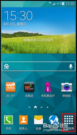 三星Galaxy S5如何开启工具箱