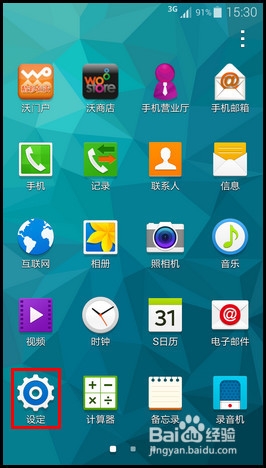 三星Galaxy S5如何开启工具箱