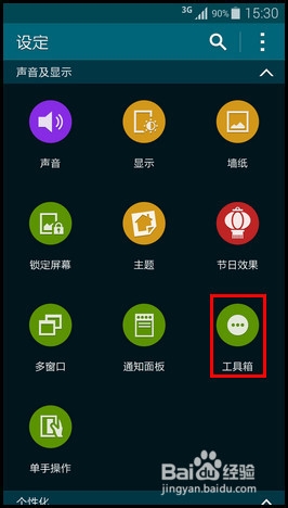 三星Galaxy S5如何开启工具箱