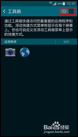 三星Galaxy S5如何开启工具箱