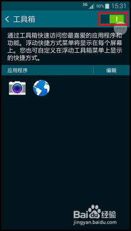 三星Galaxy S5如何开启工具箱