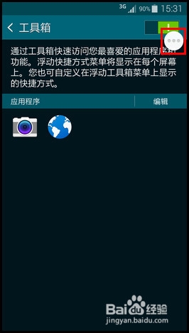 三星Galaxy S5如何开启工具箱