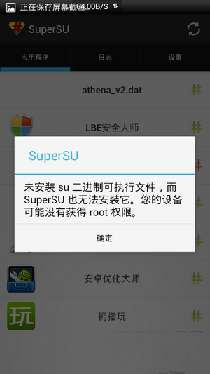 SuperSU二进制