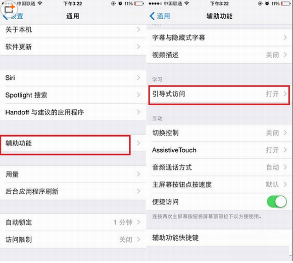 iphone引导式访问如何退出关闭？引导式访问关闭方法