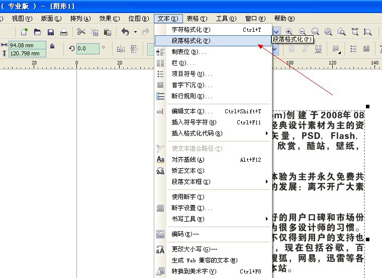 关于cdr里面段落文字如何快速排版的技巧详解