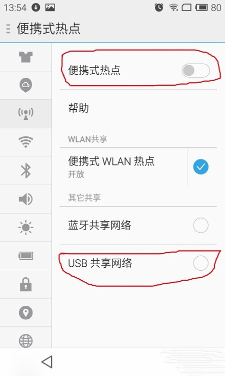 【技巧】魅族MX4如何当路由器来用 两种实战方法教程