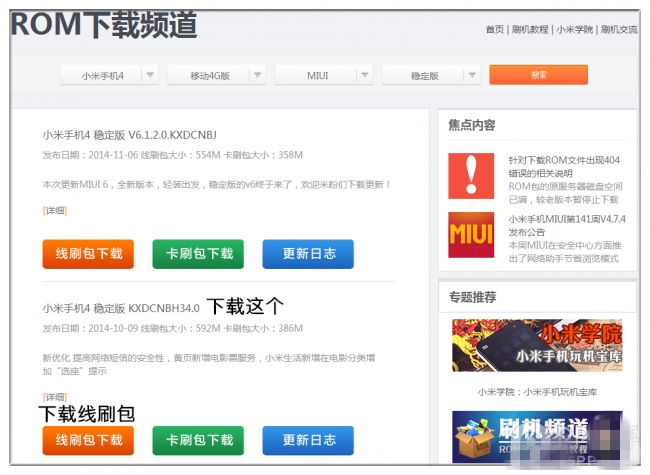 【刷机】不喜欢MIUI6?简单易懂的降级MIUI V5教程