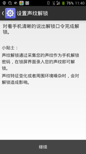 声纹录制