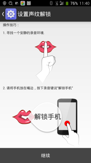 声纹录制
