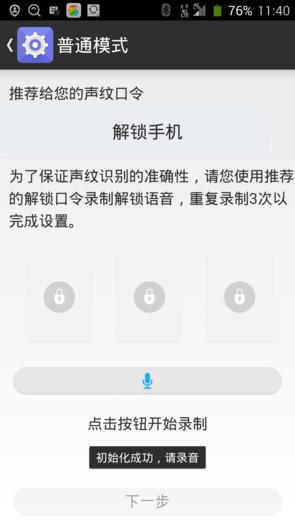 声纹录制