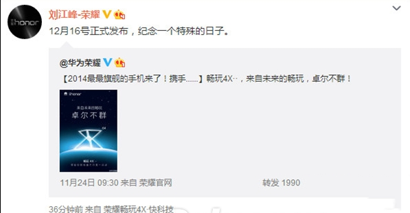 华为荣耀6 plus发布会直播地址 荣耀6plus发布会视频直播