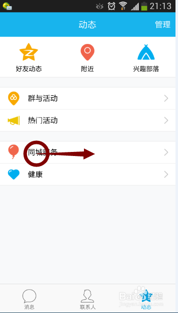 QQ如何设置夜间防骚扰