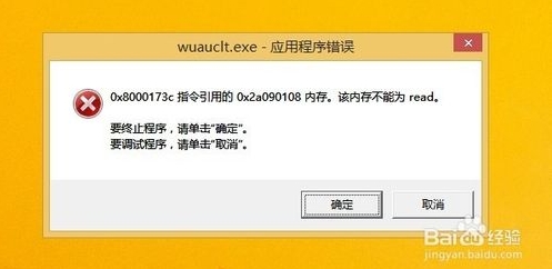 win8.1开机提示wuauclt.exe应用程序错误的解决办法