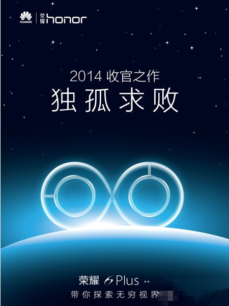 为Mate7报仇 荣耀6 Plus双摄像头要碾压MX4 Pro