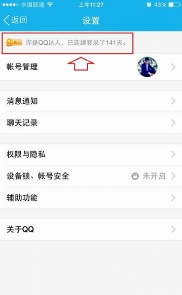 qq连续登录天数怎么看 qq连续登陆天数查看方法