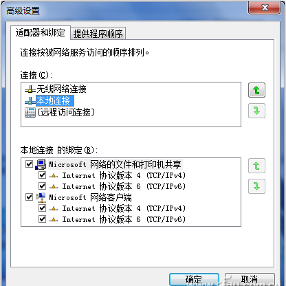 调整网络服务顺序技巧