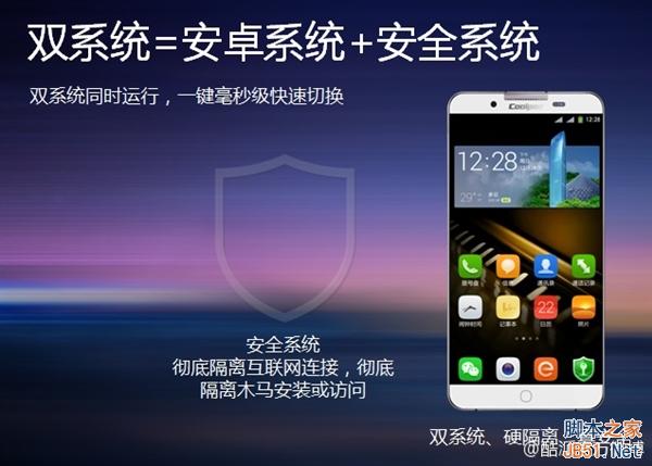 酷派首款安全手机发布！双系统太残暴了